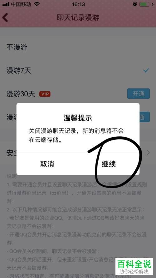 聊天记录不漫游怎么回事(没有开启聊天漫游记录怎么办)