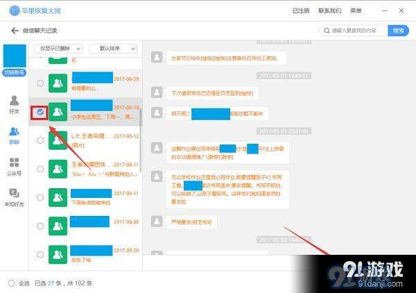 微信登电脑上能删聊天记录吗(用电脑登微信怎么删除聊天记录)