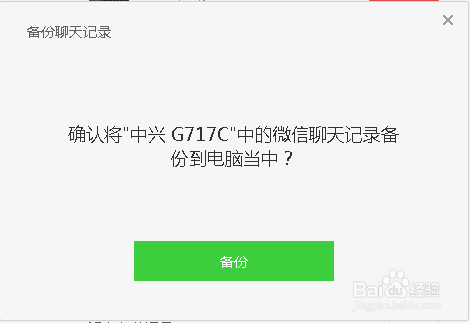 电脑上的聊天记录可以备份吗的简单介绍