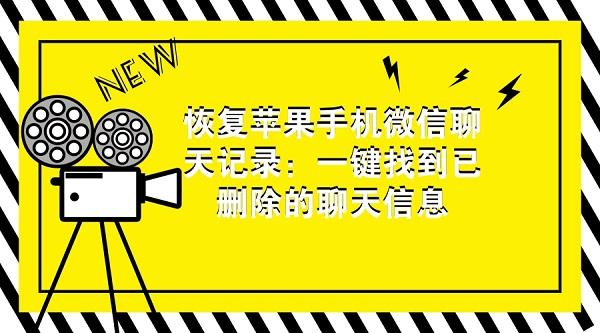 2年的微信聊天记录怎么恢复(微信怎样恢复二年前的聊天记录)