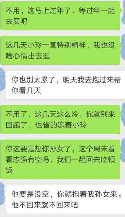 小伙看见老婆和异性聊天记录(我看见老婆和别的男的聊天记录)