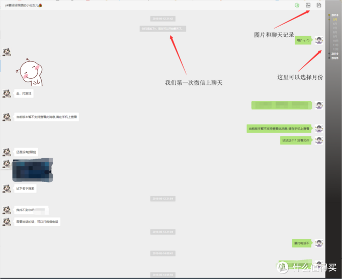 关于怎样把长时间聊天记录保存下来的信息