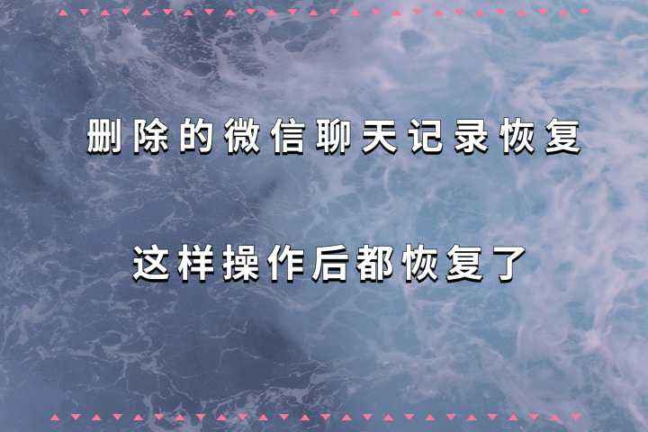 快半年的聊天记录能找回吗(半个月前的聊天记录还可以找回吗)