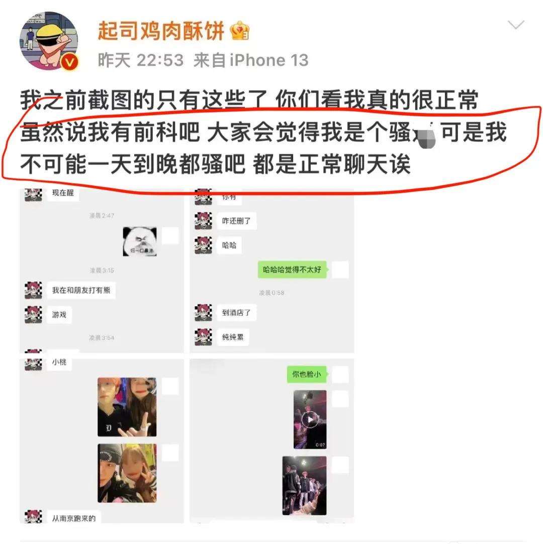 关于太子聪和网红的聊天记录的信息