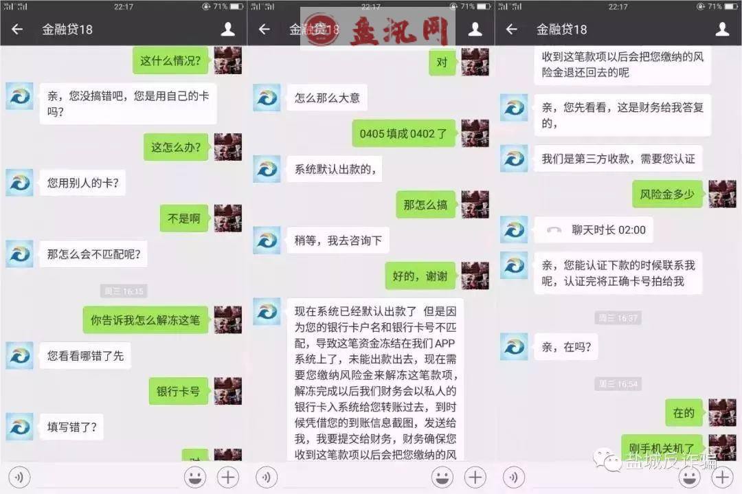 关于骗子拿你的聊天记录骗你的信息