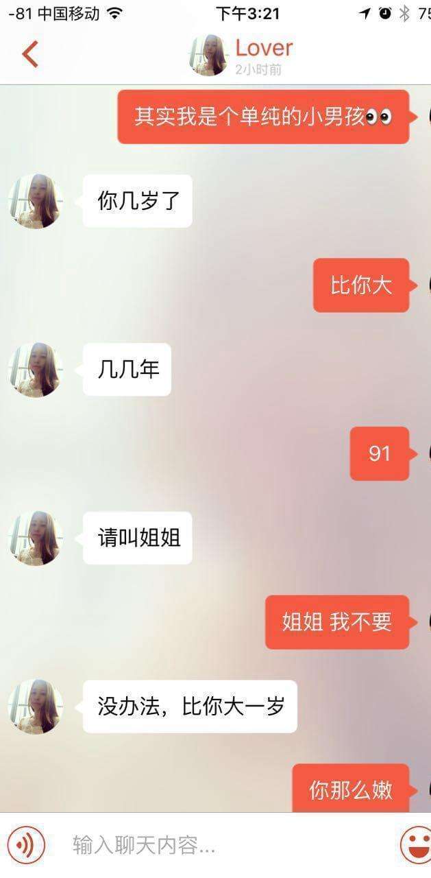 包含网上怎么和妹子聊天记录的词条