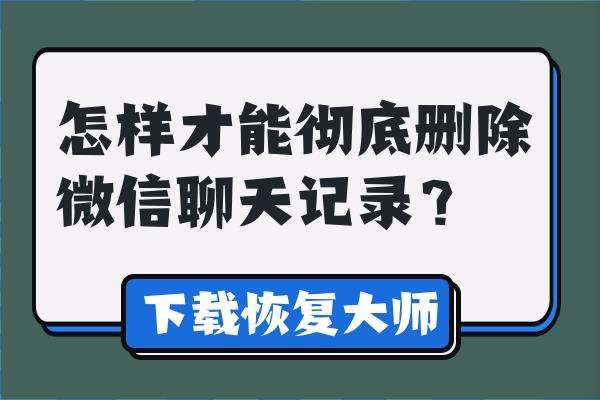 退出微信时聊天记录保存方法的简单介绍