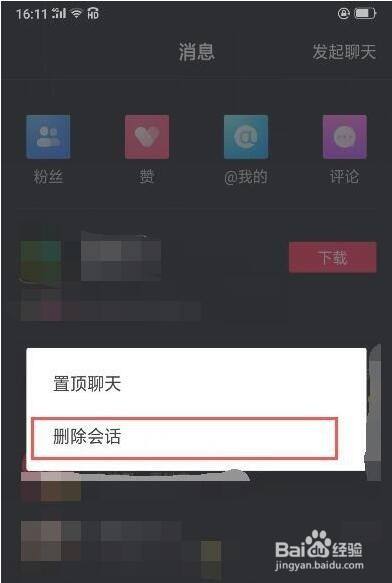 怎么彻底清除抖音聊天记录(怎样清除抖音里面的聊天记录)