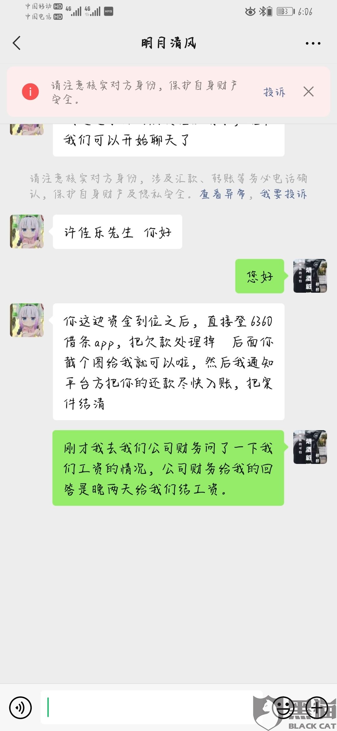 包含推迟发工资的聊天记录图片的词条