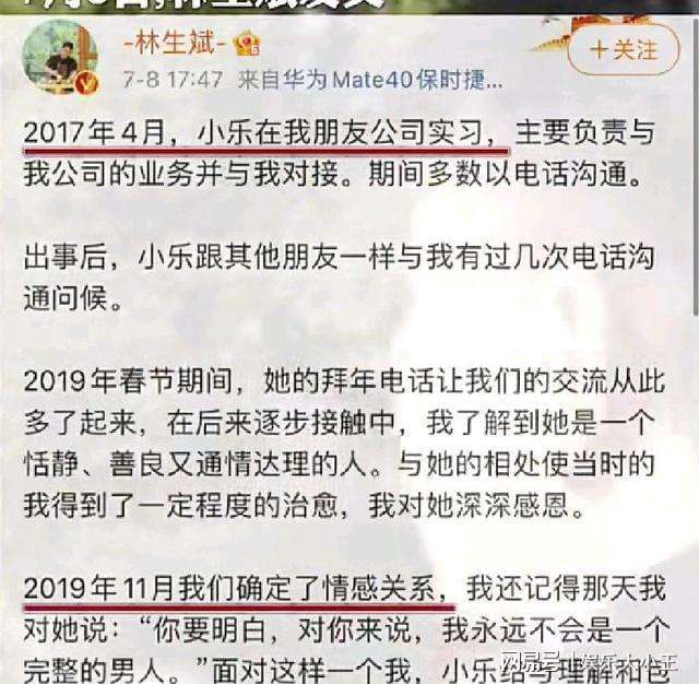 林生斌和媳妇的聊天记录(林生斌与亡妻聊天记录曝光 网友彻底怒了!)