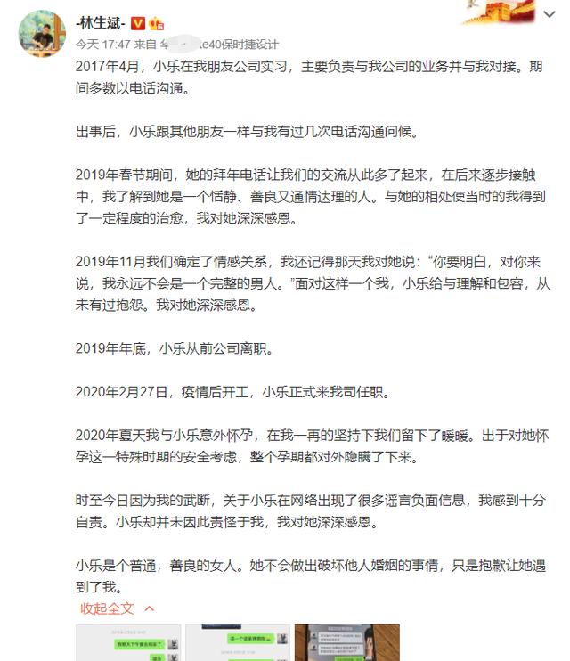 林生斌和媳妇的聊天记录(林生斌与亡妻聊天记录曝光 网友彻底怒了!)