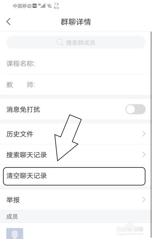 群聊清空某人聊天记录(怎么清空一个群的聊天记录)
