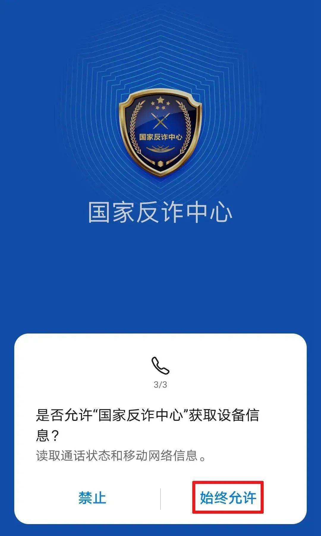 反诈app能不能识别聊天记录(下载反诈骗软件聊天信息会不会被监控)