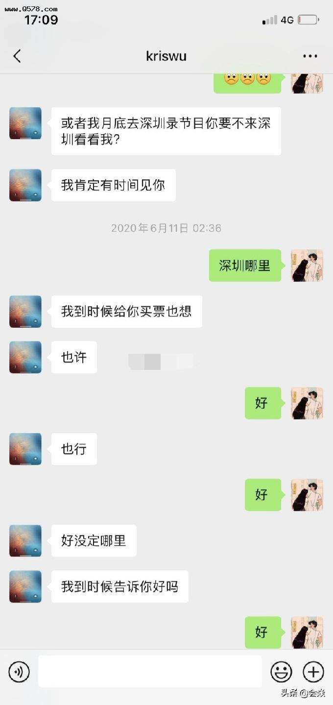 关于华晨宇给歌迷看聊天记录的信息