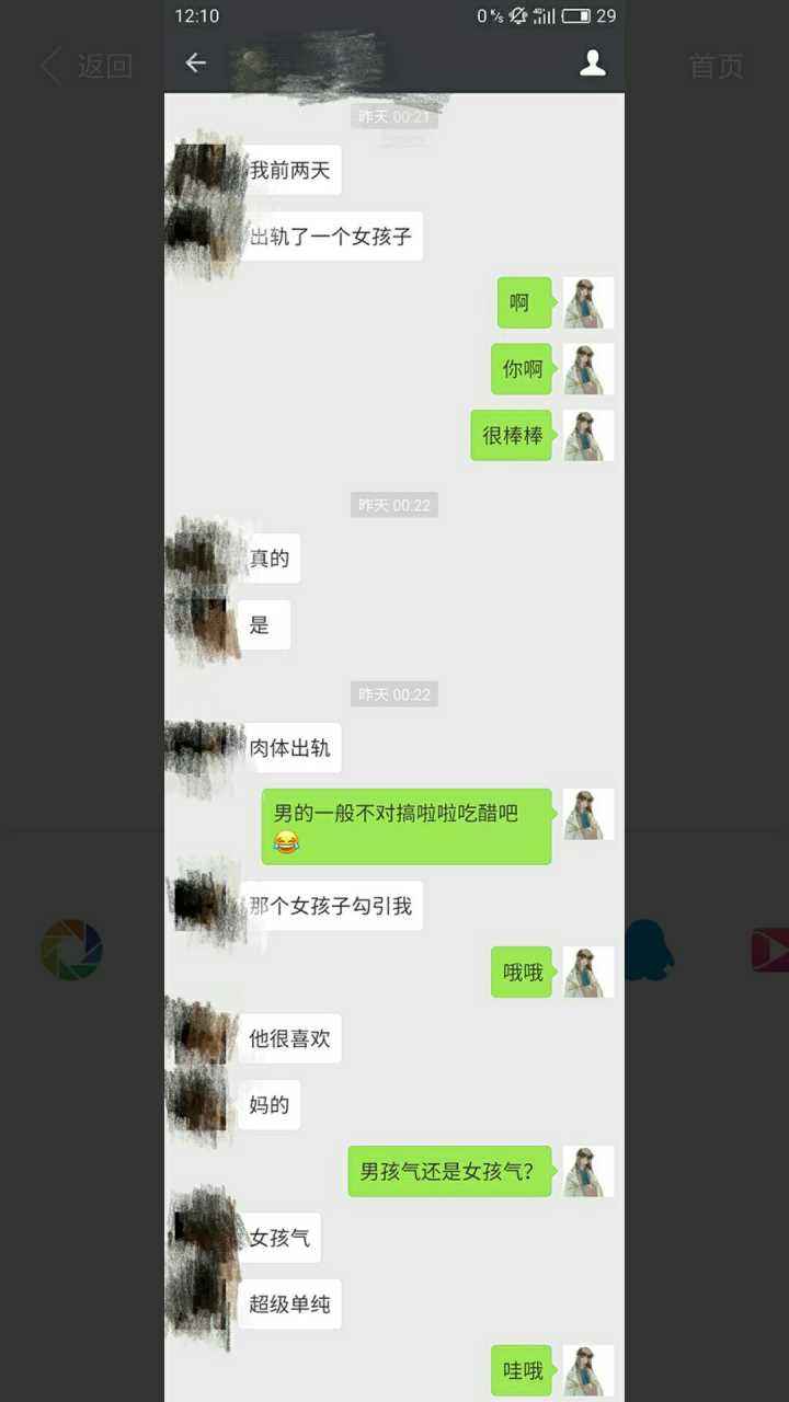 关于老师感觉女友和别人聊天记录的信息