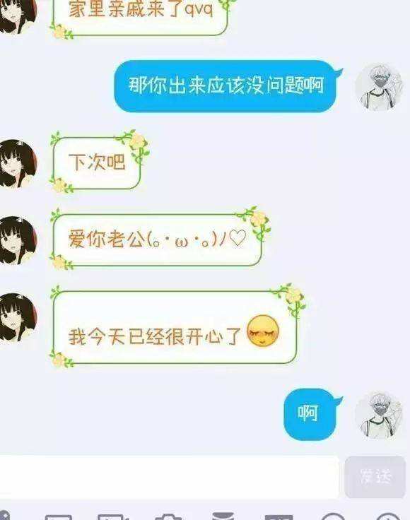 关于老师感觉女友和别人聊天记录的信息