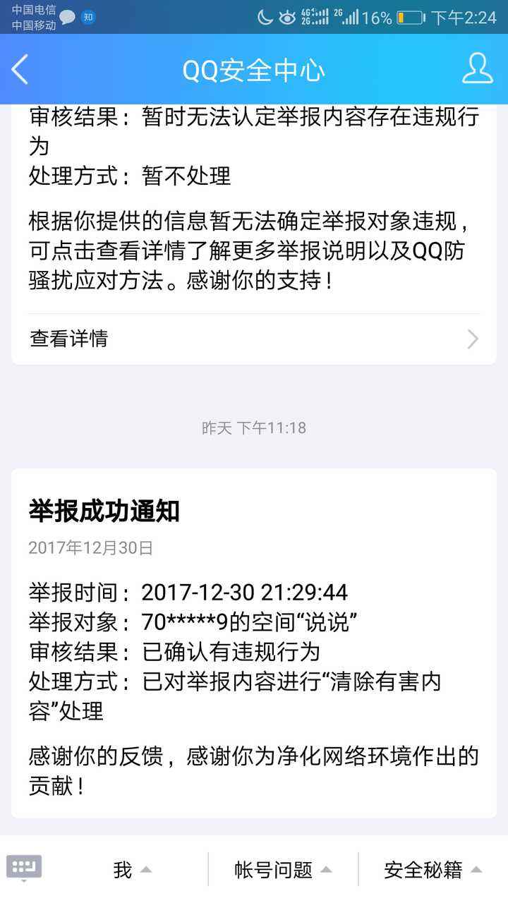 关于当兵会查微信和QQ聊天记录吗的信息