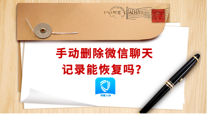 回复已经删除了的微信聊天记录(微信怎么能回复被删除的聊天记录)