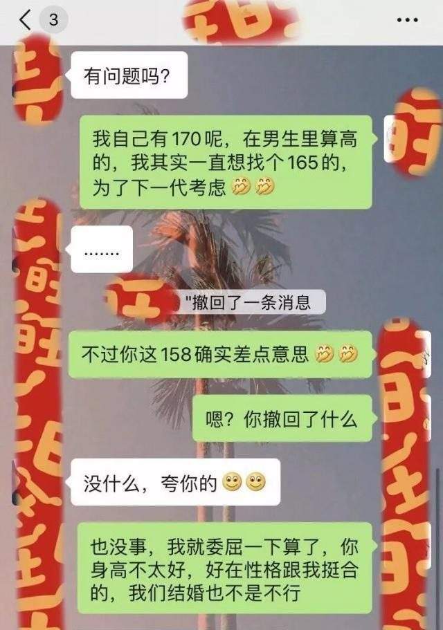 关于相亲时候不聊天记录的信息