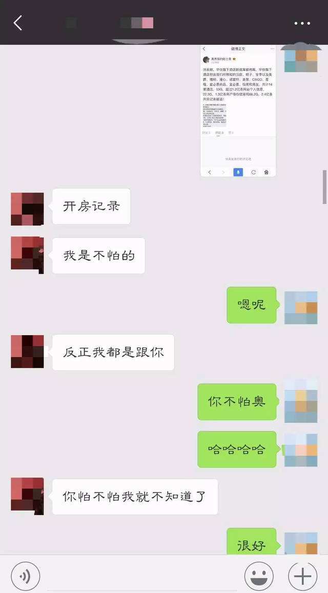 男生和主人聊天记录(男生把聊天记录给其他人看)