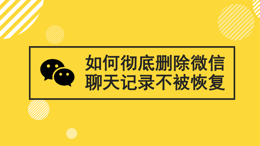 微信刚删除的聊天记录怎么(微信刚删除的聊天记录怎么恢复?)