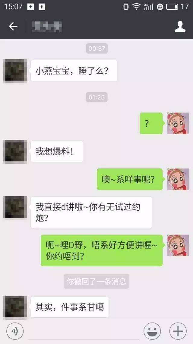 约炮聊天记录(约看电影的聊天记录)