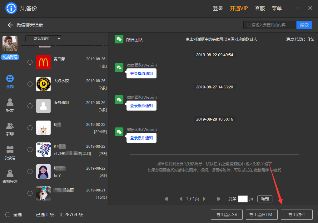 打开微信提示导入聊天记录(微信导入聊天记录后怎么显示)