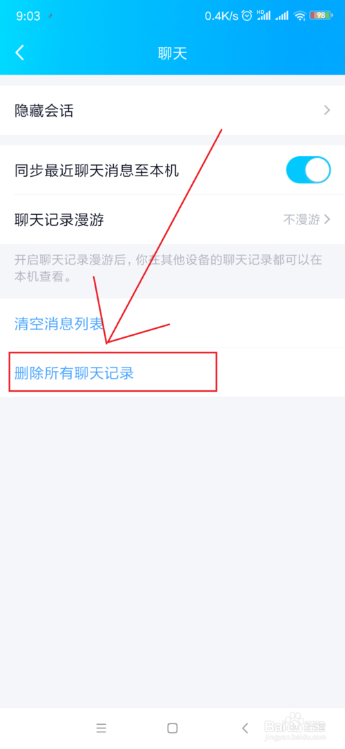qq频道聊天记录怎么删除(聊天记录怎样删除聊天记录)