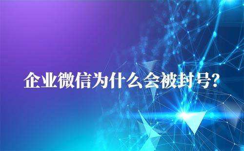 举报转发的聊天记录会不会封号(为什么投诉封号了别人还能发信息)