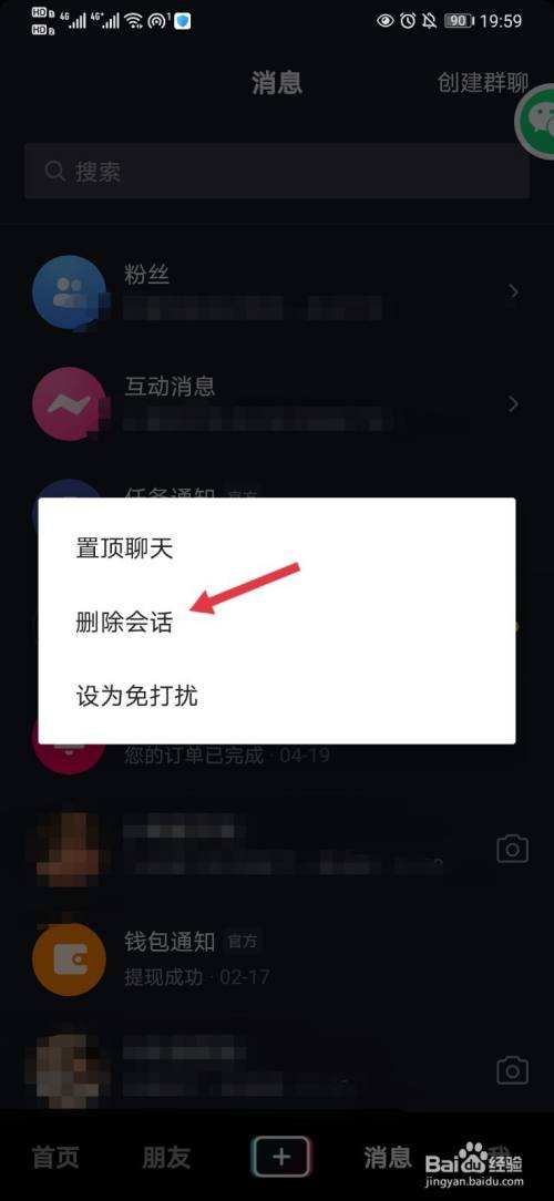 抖音的聊天记录怎么隐藏(抖音聊天信息怎么隐藏内容)