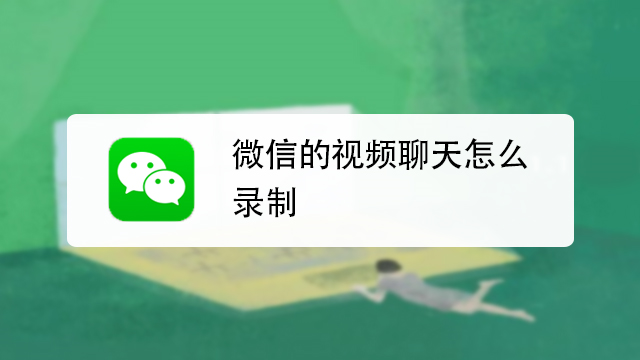 关于拍视频怎么把聊天记录放大的信息