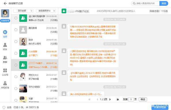 训查组能查到微信聊天记录吗的简单介绍