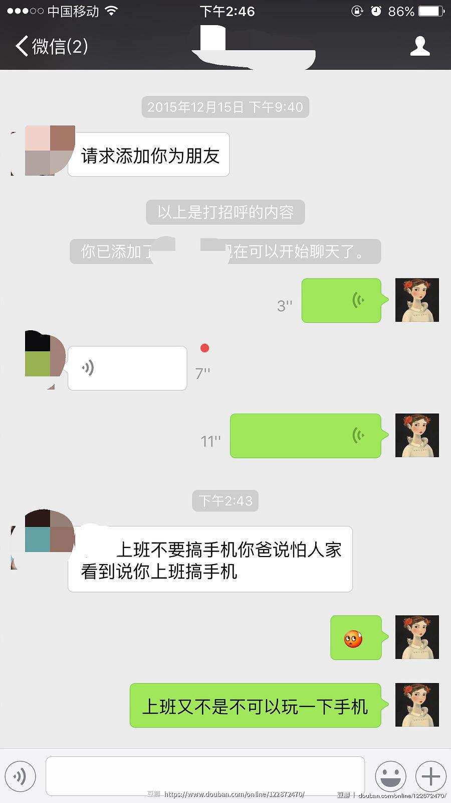 想看和家人的聊天记录(被家人看见和对象的聊天记录)