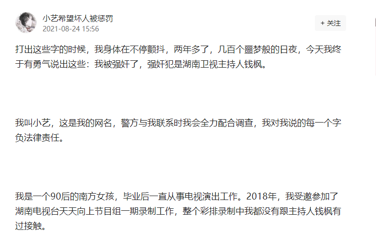 钱枫聊天记录被爆(钱枫事件聊天记录截图)