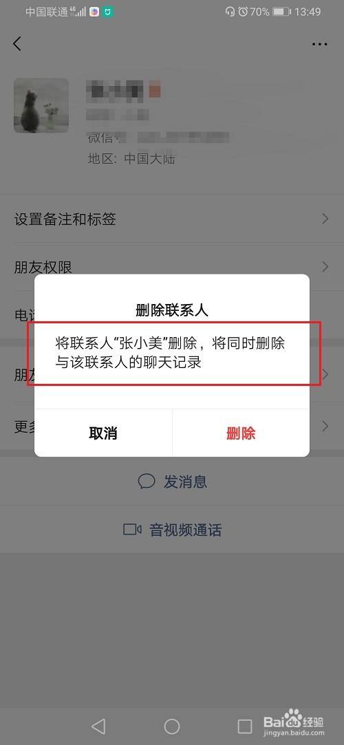 关于怎样加删掉的微信好友聊天记录的信息