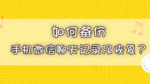 微信如何查所有人的聊天记录(微信怎么查和所有人的聊天记录)