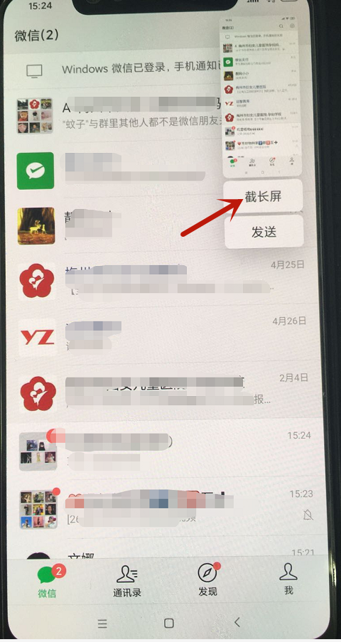 电脑怎么截图长聊天记录(电脑如何长截图聊天记录)