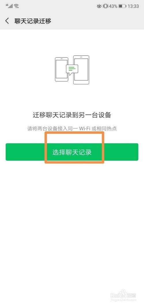 苹果到微信聊天记录覆盖(苹果抹掉数据微信还有聊天记录吗)