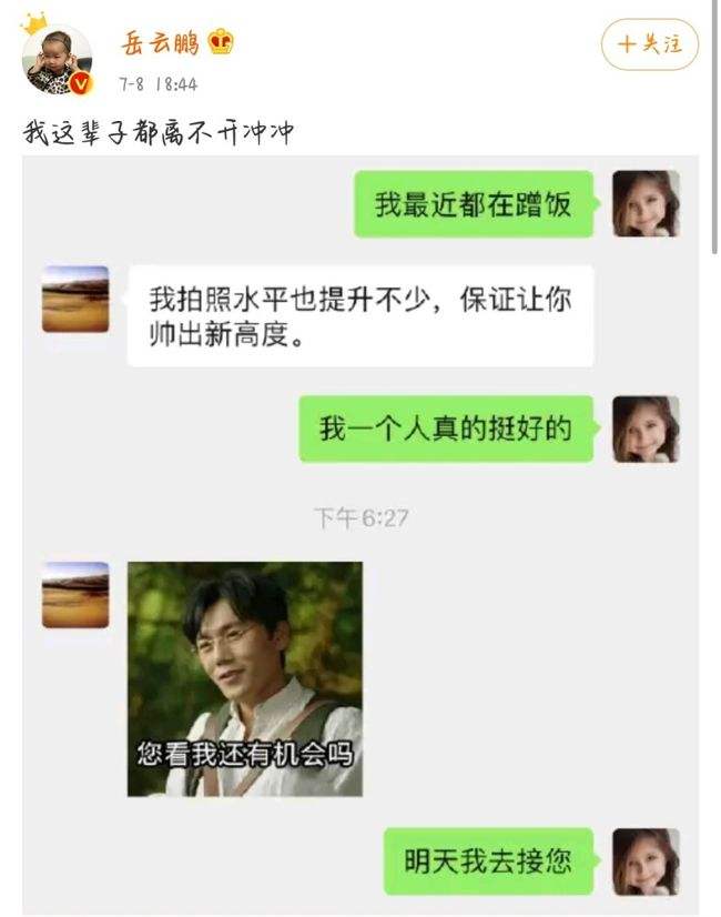 冲冲和岳云鹏聊天记录(岳云鹏和冲冲的聊天记录)