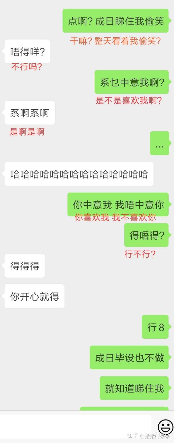 粤语聊天记录怎么写的简单介绍