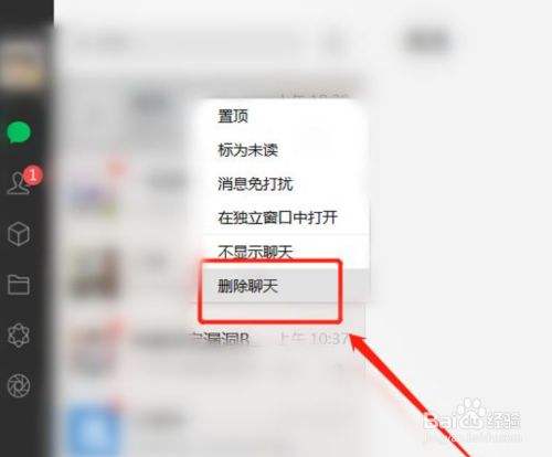 包含微信怎么删掉一般聊天记录的词条