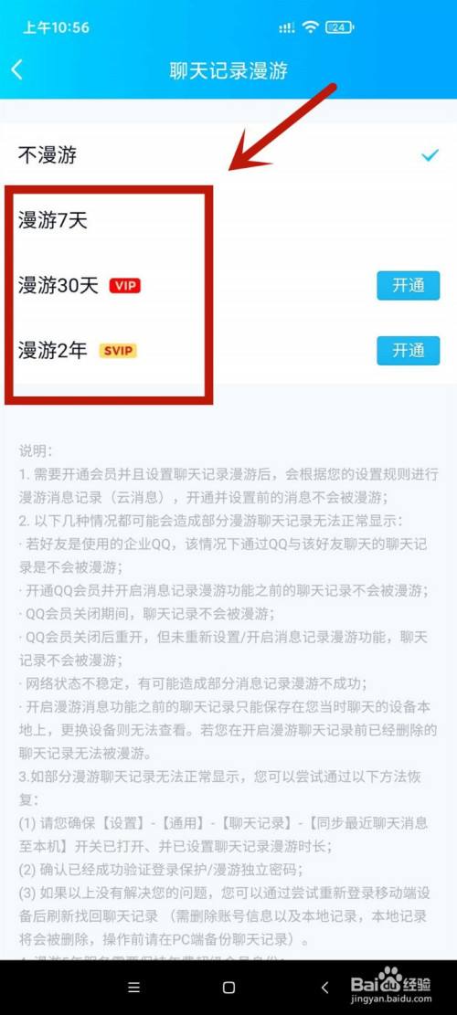 qq漫游聊天记录能找多久(漫游聊天记录能保存多久)