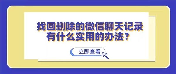 要恢复聊天记录具备什么条件的简单介绍