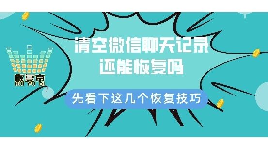 聊天记录怎么恢复公众号(怎么恢复微信公众号的聊天记录)