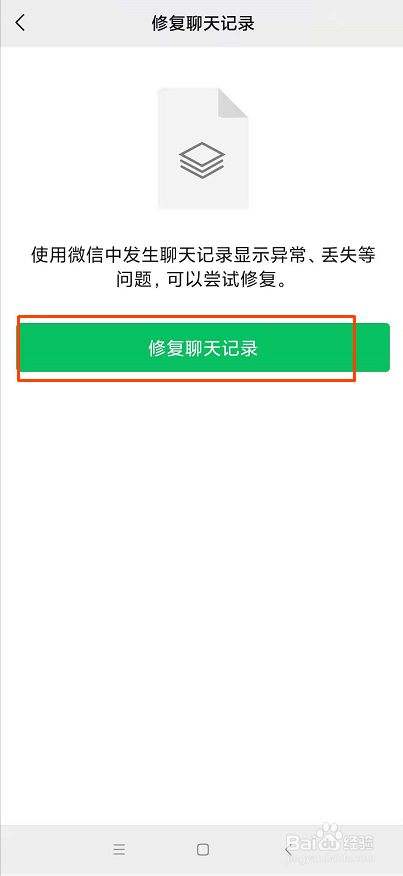 微信异常聊天记录没了怎么恢复(微信的聊天记录突然没了怎么恢复)