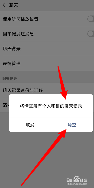 如何删除微信当天的聊天记录(微信能不能删除当天的聊天记录)