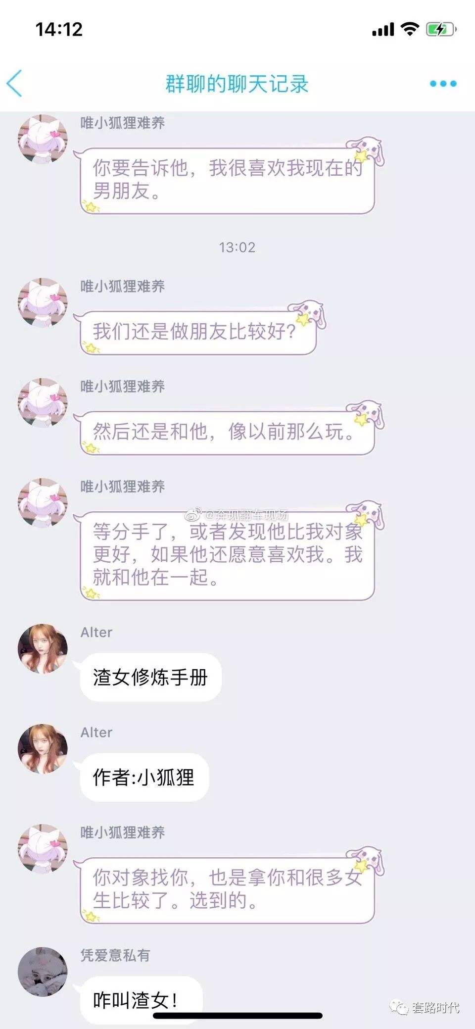 李棋娜把小杰当背胎聊天记录的简单介绍