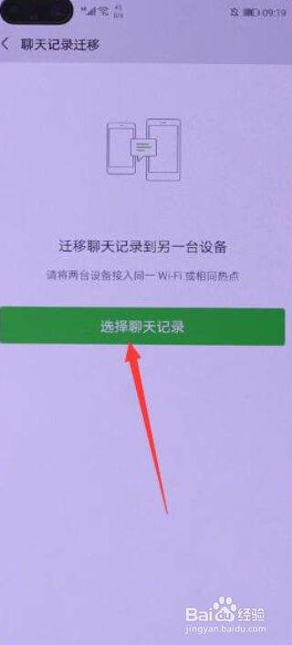 换手机微信聊天记录能迁移吗(换手机了微信聊天记录能迁移吗)