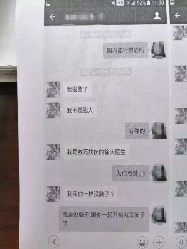 包含淄博男子曝光董事长聊天记录的词条