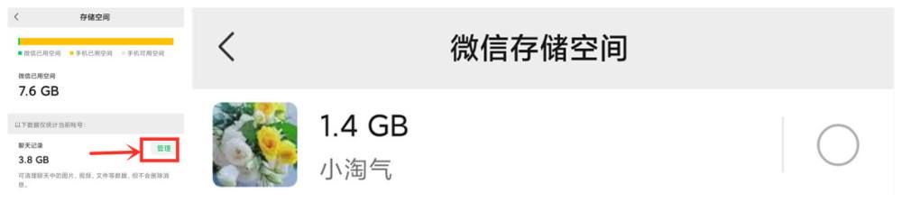 关于为什么迁移聊天记录提示空间不足的信息